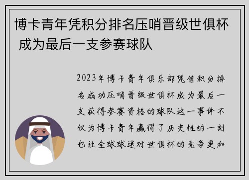 博卡青年凭积分排名压哨晋级世俱杯 成为最后一支参赛球队