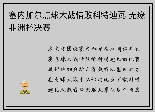 塞内加尔点球大战惜败科特迪瓦 无缘非洲杯决赛