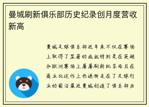 曼城刷新俱乐部历史纪录创月度营收新高