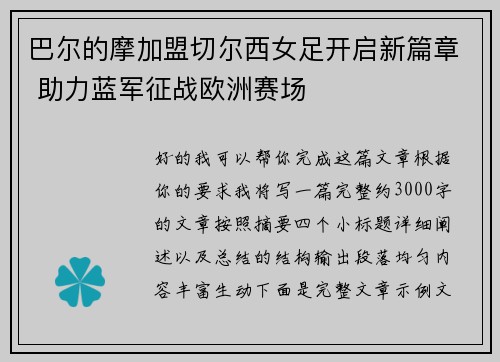 巴尔的摩加盟切尔西女足开启新篇章 助力蓝军征战欧洲赛场